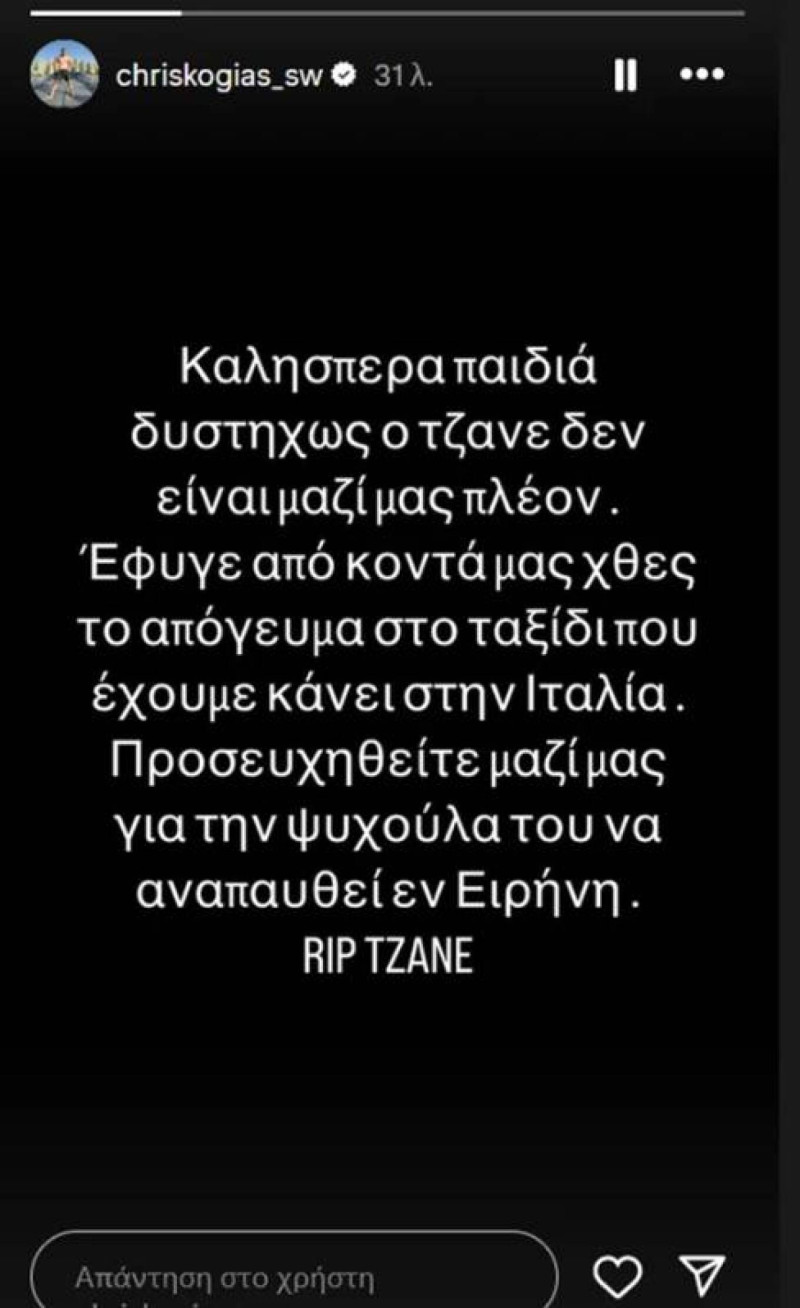 Νεκρός ο γνωστός Έλληνας TikToker, Tzane – Σκοτώθηκε πέφτοντας από μπαλκόνι στην Ιταλία