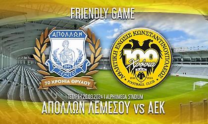 ΑΕΚ: Ολοταχώς για sold out το φιλικό με Απόλλωνα Λεμεσού - Ανοίγει και άλλη θύρα για τους φίλους της «Ένωσης»