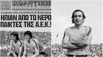 Το «θαυματουργό νερό» του Καματερού και το πέρασμά του από τα… μπουκάλια των παικτών της ΑΕΚ!