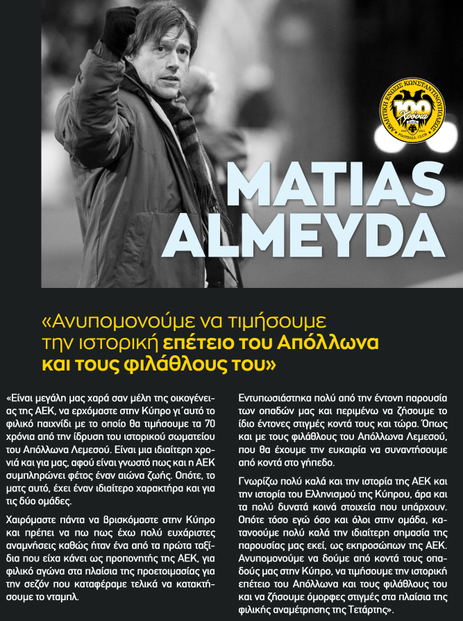 Αλμέιδα: «Εντυπωσιασμένος με την έντονη παρουσία των οπαδών της ΑΕΚ στην Κύπρο»