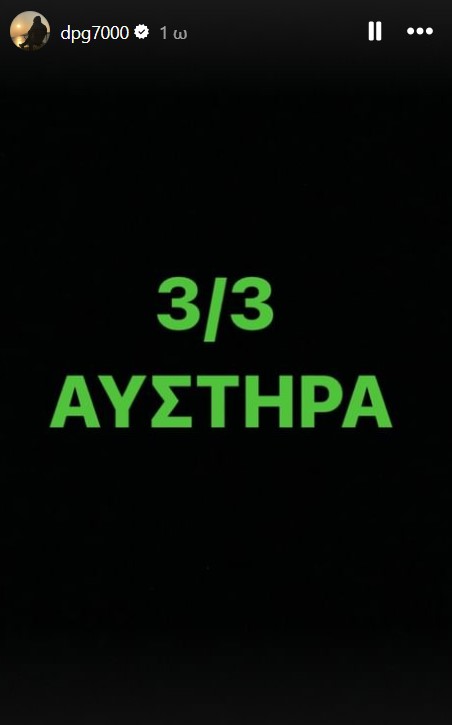 Γιαννακόπουλος: Ανάρτηση με «3/3 ΑΥΣΤΗΡΑ» μετά το Παναθηναϊκός-Μπαρτσελόνα