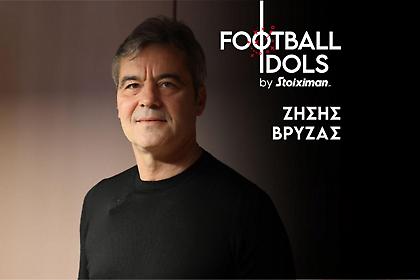 Ο Zήσης Βρύζας στο Football Idols by Stoiximan!