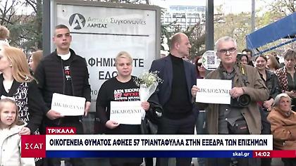 Συγγενείς θύματος των Τεμπών ζήτησαν Δικαιοσύνη σε Τρίκαλα και Λάρισα