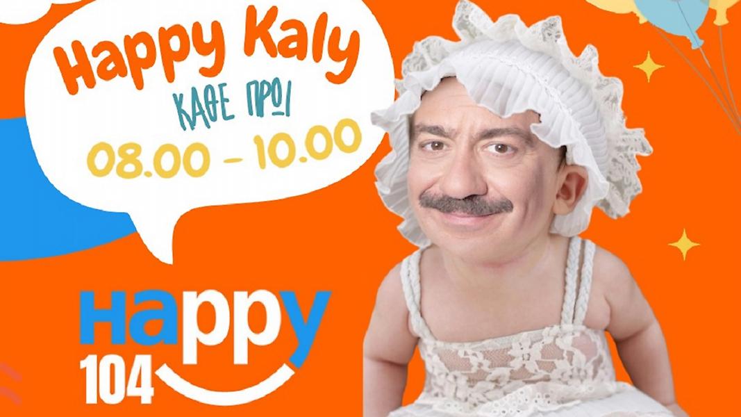 Ο Σωτήρης Καλυβάτσης κάθε πρωί 08:00-10:00 στον Happy 104!