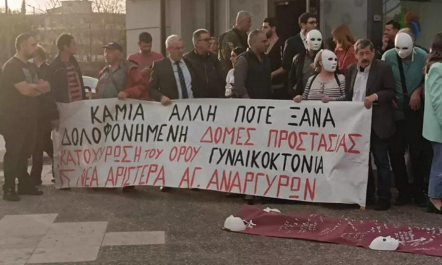 Γυναικοκτονία στους Αγίους Αναργύρους: Συγκέντρωση διαμαρτυρίας έξω από αστυνομικό τμήμα