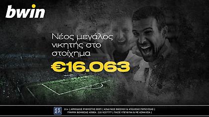 Παίκτης-μύστης κέρδισε €16.063 στην bwin με ποντάρισμα €40,02!