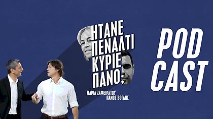 Playoffs, playouts και Premier League στο «μικροσκόπιο» του νέου podcast του monobala.gr