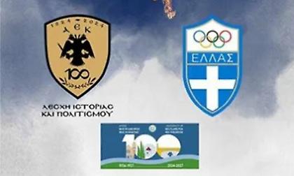 Ιστορική στιγμή για την ΑΕΚ: Συμμετέχει στη λαμπαδηδρομία και την αφή της Ολυμπιακής Φλόγας