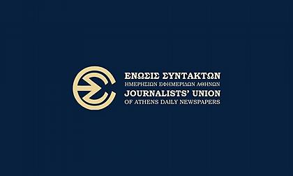 Ο bwinΣΠΟΡ FM και το sport-fm.gr συμμετέχουν στην 24ωρη απεργία της ΕΣΗΕΑ