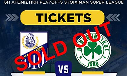 Sold out το Λαμία-Παναθηναϊκός