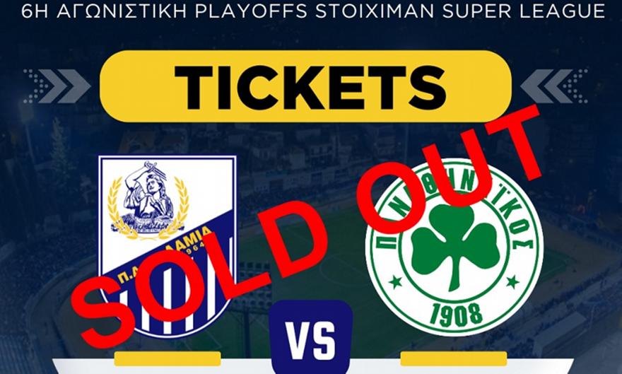 Sold out το Λαμία-Παναθηναϊκός