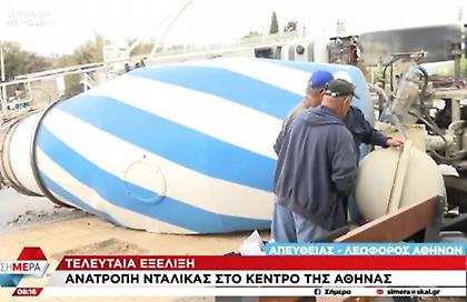 Μπετονιέρα ανετράπη στο Χαϊδάρι - Αυξημένη κίνηση στο σημείο