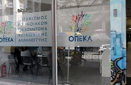 Αύριο θα καταβληθούν μέσω ΟΠΕΚΑ τα κοινωνικά επιδόματα στους δικαιούχους