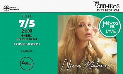 ΜENTA LIVE την Τρίτη του Πάσχα μ' ελεύθερη είσοδο