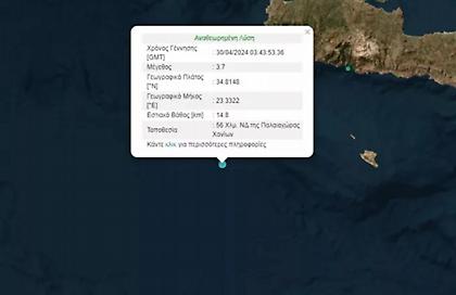 Σεισμός 3,7 Ρίχτερ ταρακούνησε την Κρήτη