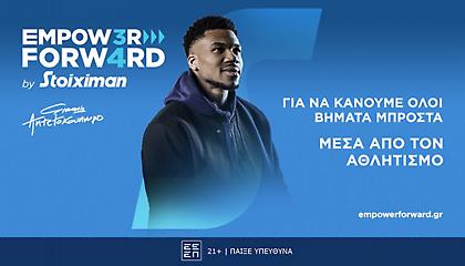 Empower Forward: Ο Γιάννης Αντετοκούνμπο και η Stoiximan απλώνουν το χέρι που χρειάζεσαι για να συνεχίσεις