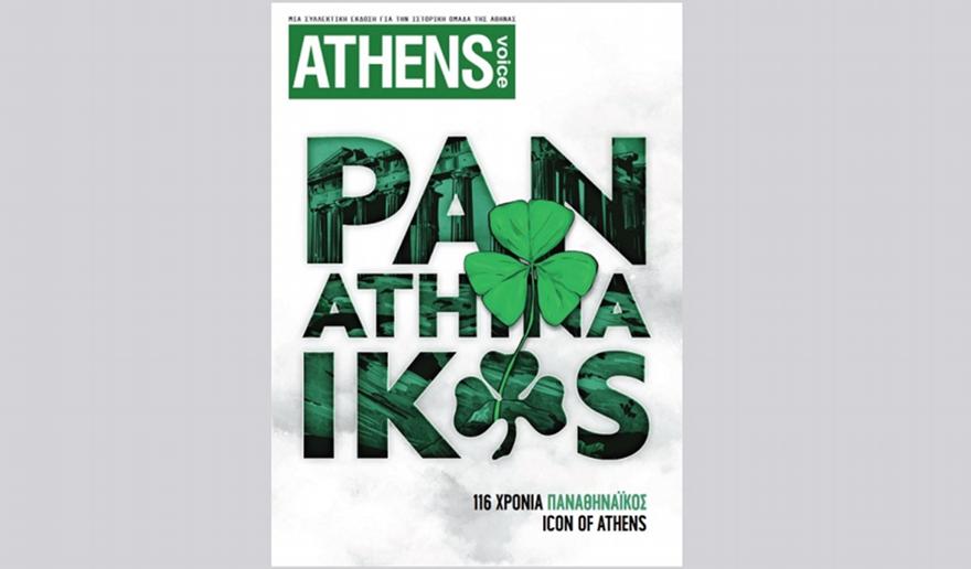 Όλο το συλλεκτικό αφιέρωμα της Athens Voice για τα 116 χρόνια του Παναθηναϊκού!