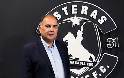 Μποροβήλος: «Ο Αστέρας εξακολουθεί να βαδίζει στα πιο υψηλά σκαλοπάτια του ελληνικού ποδοσφαίρου»