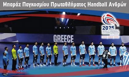 Ψάχνει νίκη με Ολλανδία η Εθνική χάντμπολ ανδρών