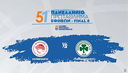 Live Streaming: Ολυμπιακός-Παναθηναϊκός (Τελικός Πανελληνίου Εφήβων)