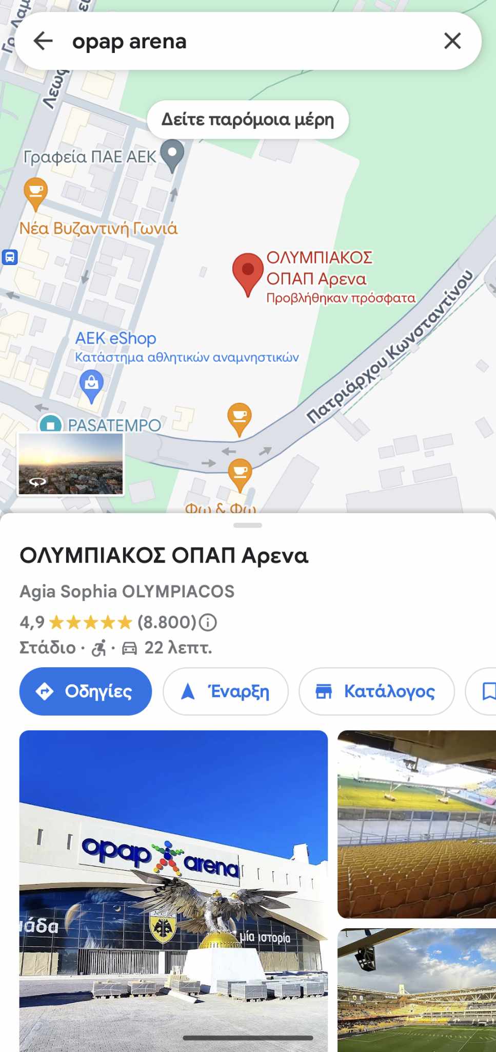 ΑΕΚ: Στο GPS η OPAP Arena έγινε… Ολυμπιακός Arena!