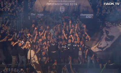 Live Streaming από Τούμπα: Πάνω από 50.000 οπαδοί του ΠΑΟΚ στο γήπεδο για τη φιέστα και την απονομή του πρωταθλήματος!