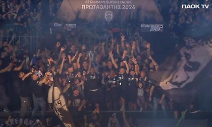 ΠΑΟΚ: Δεκάλεπτη ασπρόμαυρη… «τρέλα» με την απονομή του τίτλου