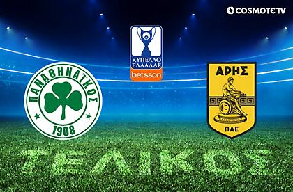 Παναθηναϊκός-Άρης: Ο μεγάλος τελικός του Κυπέλλου Ελλάδας Betsson αποκλειστικά στην COSMOTE TV