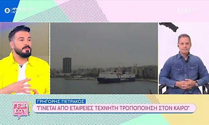 Πετράκος για αφρικανική σκόνη: Γίνεται από εταιρείες τεχνητής τροποποίησης καιρού που δουλεύουν για το ΝΑΤΟ