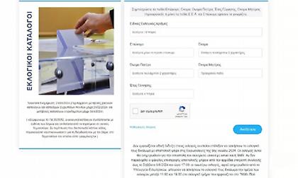 Ευρωεκλογές 2024: Μάθε εύκολα πού ψηφίζεις - Ανακοινώθηκαν όλα τα εκλογικά τμήματα