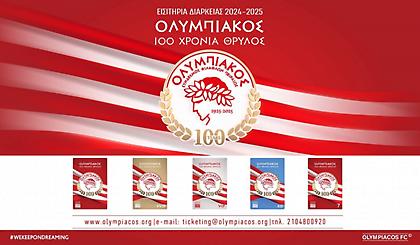 «100 χρόνια Θρύλος»: Ξεκινά τη Δευτέρα (27/05) η διάθεση των διαρκείας του Ολυμπιακού!