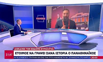 «Έτοιμος να γράψει ξανά ιστορία ο Παναθηναϊκός»: Το ρεπορτάζ του Γιώργου Πετρίδη στο κεντρικό δελτίο ειδήσεων του ΣΚΑΪ!