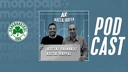 Οι «πράσινοι» τίτλοι και ο μεταγραφικός σχεδιασμός