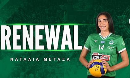 Παραμένει στον Παναθηναϊκό και του χρόνου η Μεταξά