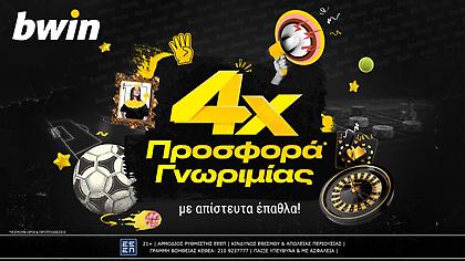 bwin - Νέα 4απλή προσφορά* γνωριμίας με άπαιχτα έπαθλα*!