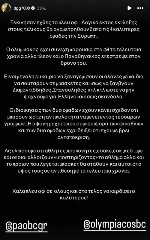 Γιαννακόπουλος: «Όλοι στο ύψος τους και να κερδίσει ο καλύτερος»