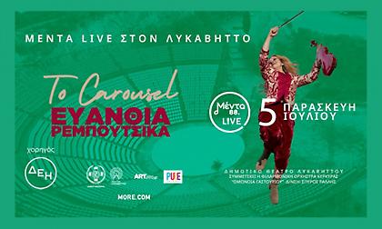 Μέντα Live στον Λυκαβηττό: Ευανθία Ρεμπούτσικα - Carousel