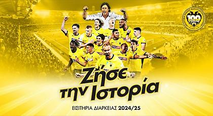 Στην κυκλοφορία τα διαρκείας της ΑΕΚ: «Ζήσε την ιστορία»