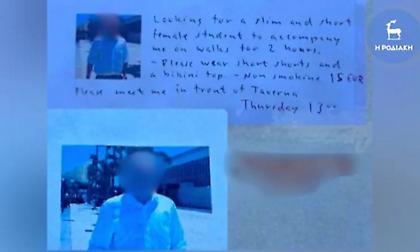 Ρόδος: Συνελήφθη Νορβηγός που έβαλε αγγελία έξω από Λύκειο ζητώντας παρέα νεαρών κοριτσιών