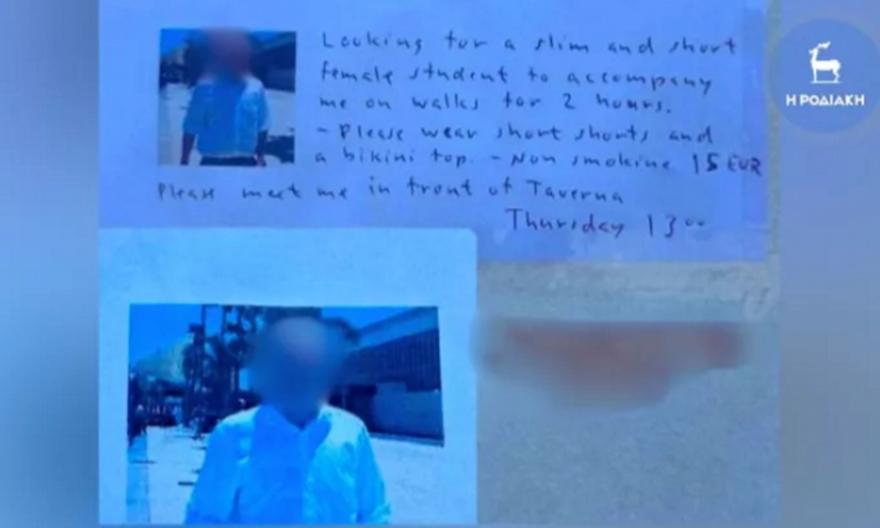 Ρόδος: Συνελήφθη Νορβηγός που έβαλε αγγελία έξω από Λύκειο ζητώντας παρέα νεαρών κοριτσιών