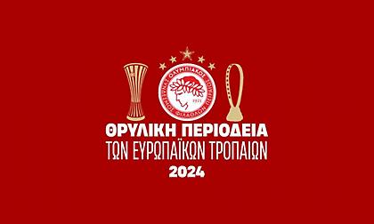 Από τον Έβρο μέχρι την Κρήτη οι ευρωπαϊκές κούπες του Ολυμπιακού για τους φιλάθλους