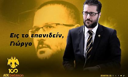 Αποχαιρέτησε τον Χήνα η AEK Betsson: «Η πόρτα για τον Γιώργο θα είναι ορθάνοιχτη»