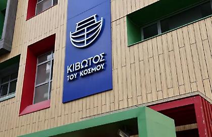 Νέα Μονάδα Παιδικής Προστασίας στην Αττική εγκαινίασε η Κιβωτός του Κόσμου