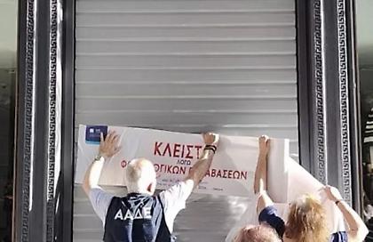 ΑΑΔΕ: Λουκέτο 48 ωρών σε κατάστημα πολυεθνικής στο Σύνταγμα - Δεν διαβίβασε πάνω από 21.000 αποδείξεις
