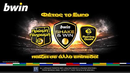 H bwin σκοράρει στο Euro με σούπερ προσφορές*, νέες λειτουργίες & άπαιχτα έπαθλα!
