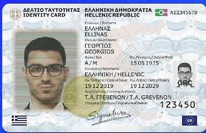Σε λίγες μέρες ο προσωπικός αριθμός στις νέες ταυτότητες - Έτσι τον επιλέγουμε