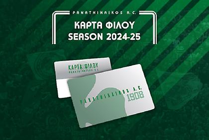 Παναθηναϊκός: Κυκλοφόρησε η κάρτα φίλου της νέας σεζόν
