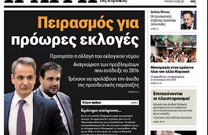 Τέλος το καθημερινό φύλλο της εφημερίδας «Αυγή»