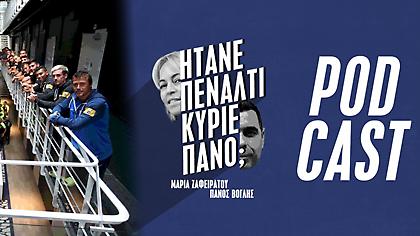 Η Μαρία, η Γεωργία και η «φυλακή» της ΑΕΚ