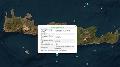 Σεισμός 4,5 Ρίχτερ στην Κρήτη
